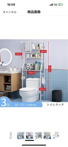 新品  未使用 未開封 トイレ  洗濯機  収納 ラック