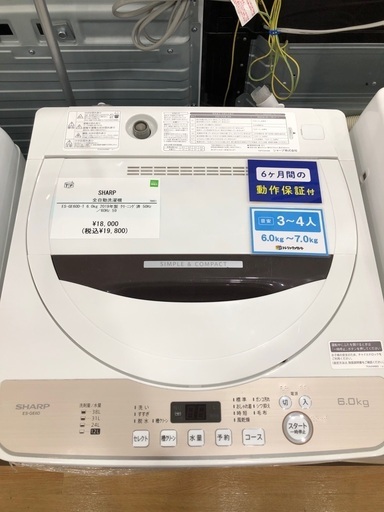 【半年間動作保証付き】SHARP  洗濯機6.0kg 2019年製