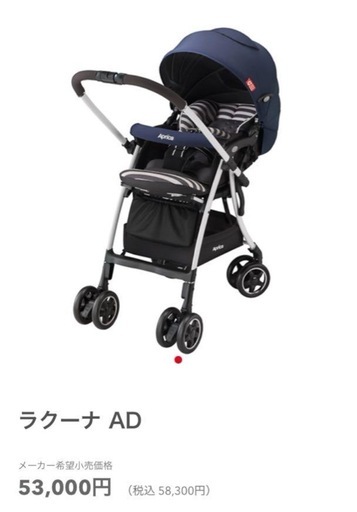 アップリカ　ラクーナ　ベビーカー