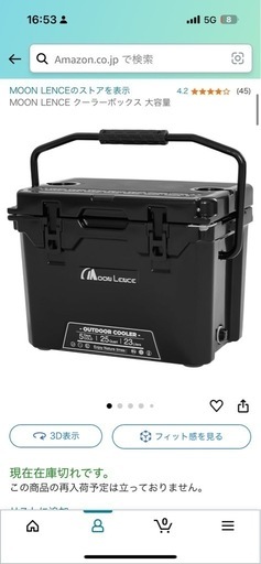 クーラーボックス