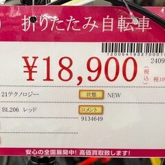 21テクノロジー　折りたたみ自転車　BL206 RED　赤　新品