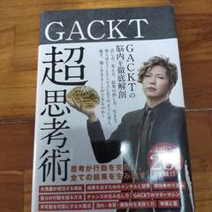 Gacktの中古が安い！激安で譲ります・無料であげます｜ジモティー 