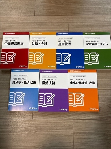 【新品未使用】中小企業診断士 基本テキスト