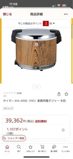 業務用電子ジャー 木目