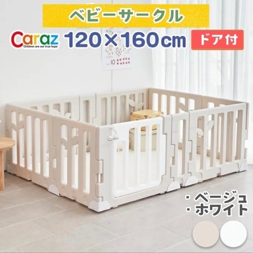 総額約6万円】carazベビーサークル&プレイマット 楽天市場】P5倍 