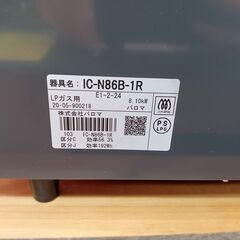 Paloma　2口ガスコンロ　プロパンガス用　IC-N86B-1R　2020年式　■買取GO‼　栄和店