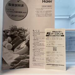 ノンフロン冷蔵庫148L