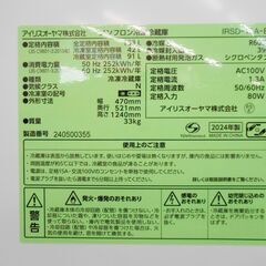 アイリスオーヤマ 冷蔵庫 IRSD-13A 133L ブラック 2024年製