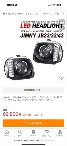 ジムニー　jb23　ヘッドライト　値下げしました