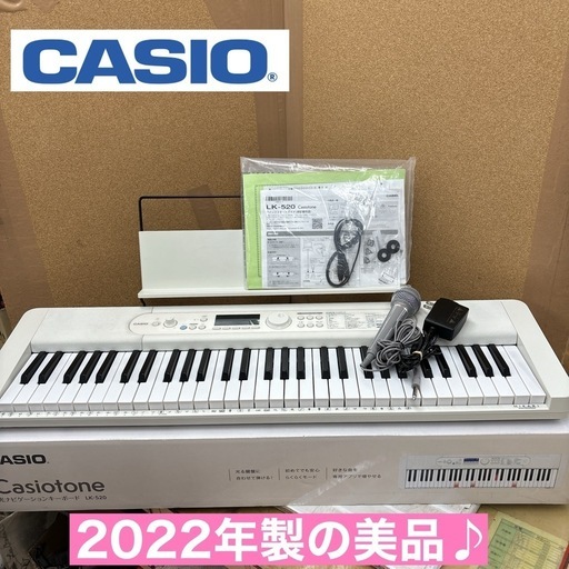 I565  2022年製の美品♪ CASIO 光ナビゲーションキーボード LK-520 ⭐ 動作確認済