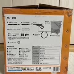 新品・未使用　アイリスオーヤマ タンク式高圧洗浄機 ホワイト SBT-412N