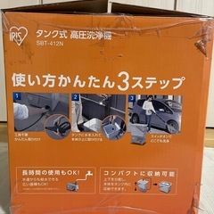 新品・未使用　アイリスオーヤマ タンク式高圧洗浄機 ホワイト SBT-412N