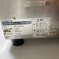 業務用電気電気クレープ焼き機