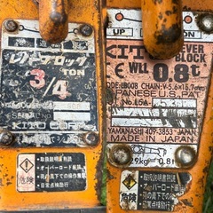 KITO キトー レバーブロック 2本セット ❶0.75t 3/4t   ❷0.8t