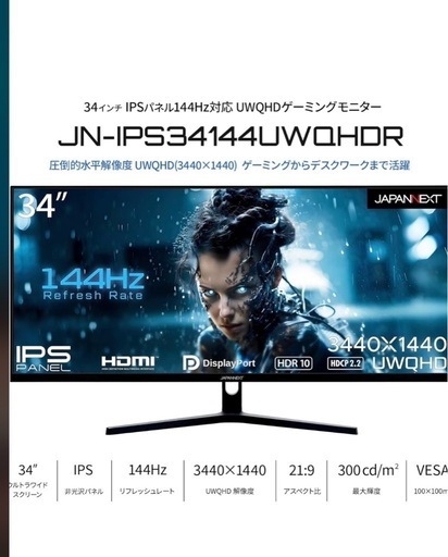JAPANNEXT34インチ パソコンモニター 新品未使用