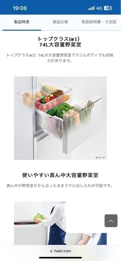 回収無料☆ほぼ新品の最新冷蔵庫 冷蔵庫(ハイアール)ほぼ新品