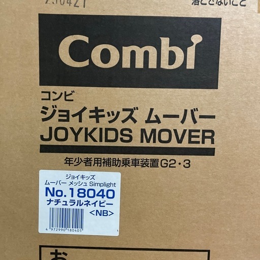コンビチャイルドシート　ジョイキッズムーバーメッシュ