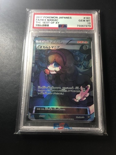 オカルトマニア PSA10 鑑定品 PSA本社