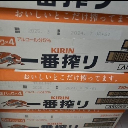 麒麟一番搾り　350ml  2ケース
