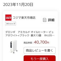 最終値下げ　デロンギ　オイルヒーター