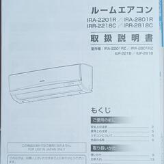 エアコン【冷暖房】IRR-2218C