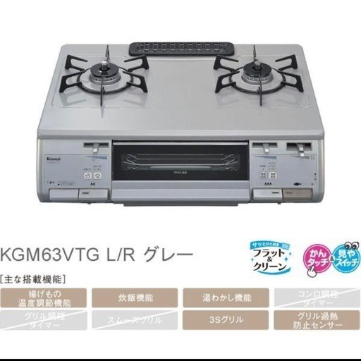 都市ガスコンロ　クリスタルコート
