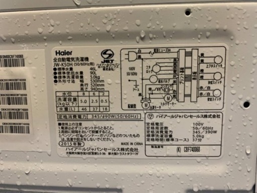 Haier 全自動電気洗濯機 JW-K50H