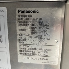 □中古品 パナソニック業務用冷蔵庫 SUF-G1261SB 240L 