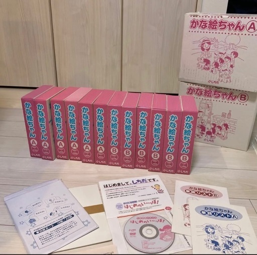 かな絵ちゃん　フラッシュカード　A.B 1200枚
