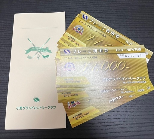 ゴルフ　利用券