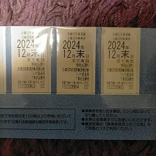 近鉄乗車券　3枚