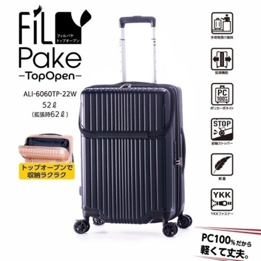 キャリーバッグ　キャリーケース　 52L 62L ALI-6060TP-22W ブラック　黒　旅行カバン　スーツケース　ハードケース