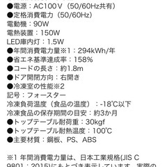 アイリスオーヤマ冷凍庫 142L 