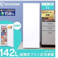 アイリスオーヤマ冷凍庫 142L 