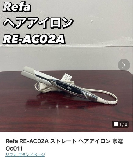 ヘアアイロン