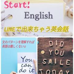 ＬＩＮＥを使って英会話✩