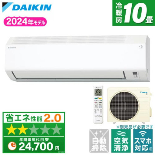 新品 ダイキン 2024年モデル 10畳用 2.8kw S284ATES-W エリア内標準取り付け込み 88,000円　格安エアコン　新品　ルームエアコン取付　上田市