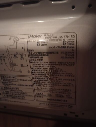 電子レンジ Haier JM-17H-50