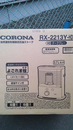 コロナストーブ