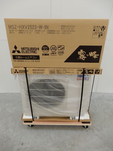 ≪yt1630ジ≫『複数在庫』2023年モデル 三菱電機 ルームエアコン 霧ヶ峰 MSZ-HXV2523-W AC100V MSZ-HXV2523-W-IN/室内機 MUZ-HXV2523/室外機 未使用エアコン/宮城県仙台市 61006-02