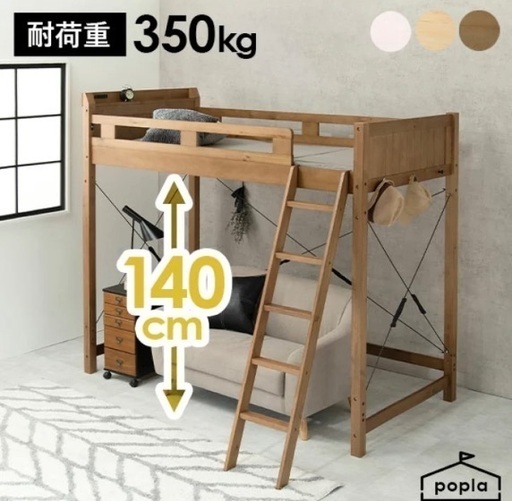 ロフトベッド