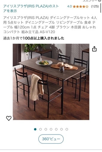 最終値下げします❗️アイリスプラザダイニングテーブル✖️椅子4脚早い者勝ち❗️
