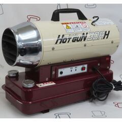静岡製機 ホットガン 30RH ジェットヒーター