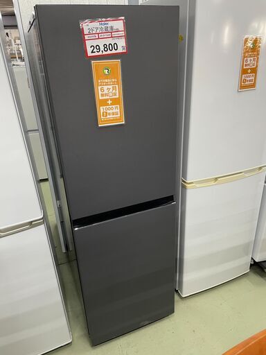 冷蔵庫探すなら「リサイクルR 」❕Haier❕2ドア冷蔵庫❕❕軽トラ無料貸し出し❕購入後取り置きにも対応 ❕H136