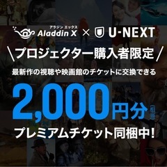 Aladdin X2 Plus プロジェクター アラジン エックス