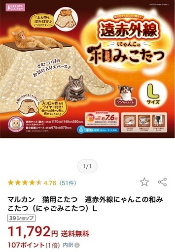 猫用こたつ☆マルカンLサイズ
