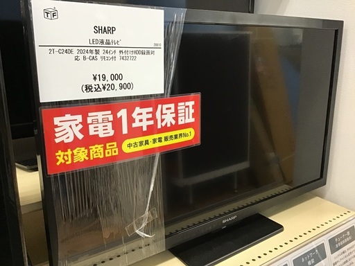 【トレファク神戸新長田店】SHARPの24インチ2024年製液晶テレビです！!【取りに来られる方限定】