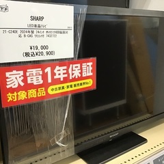 【トレファク神戸新長田店】SHARPの24インチ2024年製液晶テレビです！!【取りに来られる方限定】 トレファク神戸新長田店】SHARPの24インチ2024年製液晶テレビ