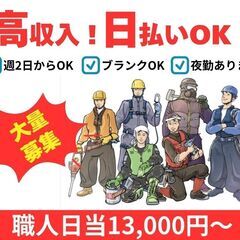 アーク溶接経験者緊急募集！！13000~