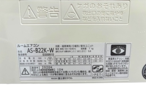 FUJITSU AS-B22K-W 6畳エアコン 2020年製 富士通 ルームエアコン AS-B22K 6